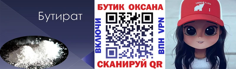 Бутират жидкий экстази  ОМГ ОМГ tor  Петров Вал 